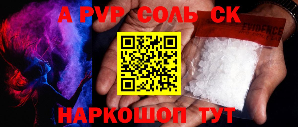 A-PVP VHQ  A-PVP СК КРИС  А ПВП  Вход с VPN  закладка  Дятьково  APVP мука 