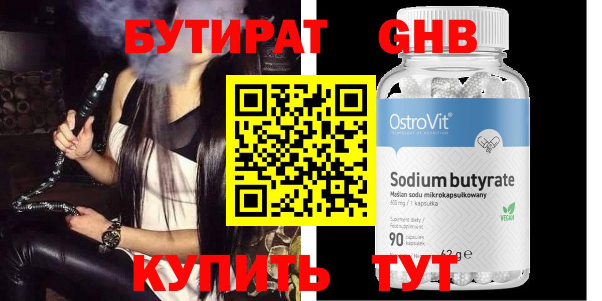 Дятьково  Бутират  Вход с VPN  Бутират бутик 