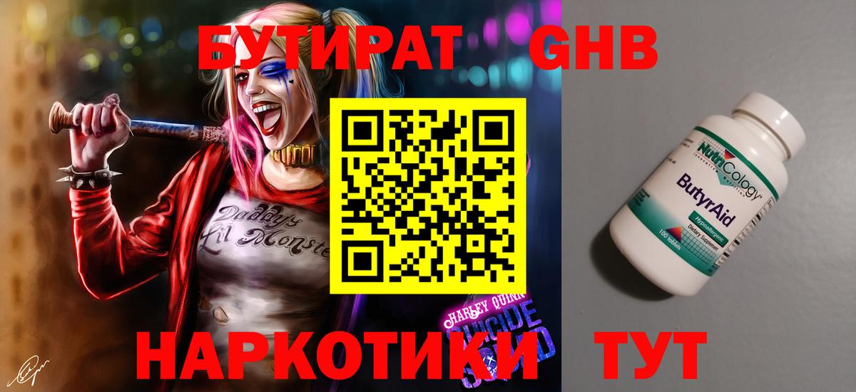Бутират бутик Дятьково