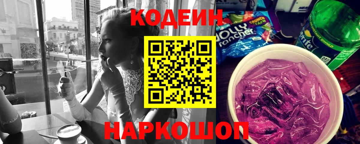 Кодеиновый сироп Lean напиток Lean (лин) Дятьково