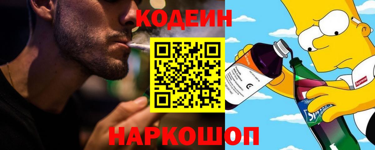Дятьково  Кодеиновый сироп Lean Purple Drank  Вход с VPN 
