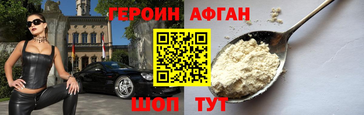ГЕРОИН афганец Дятьково