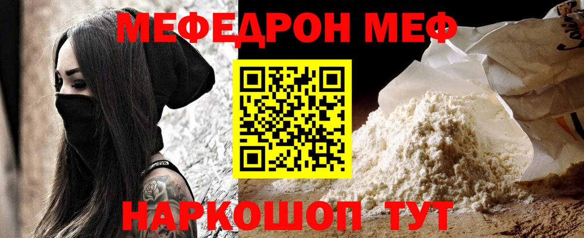 Мефедрон кристаллы Дятьково